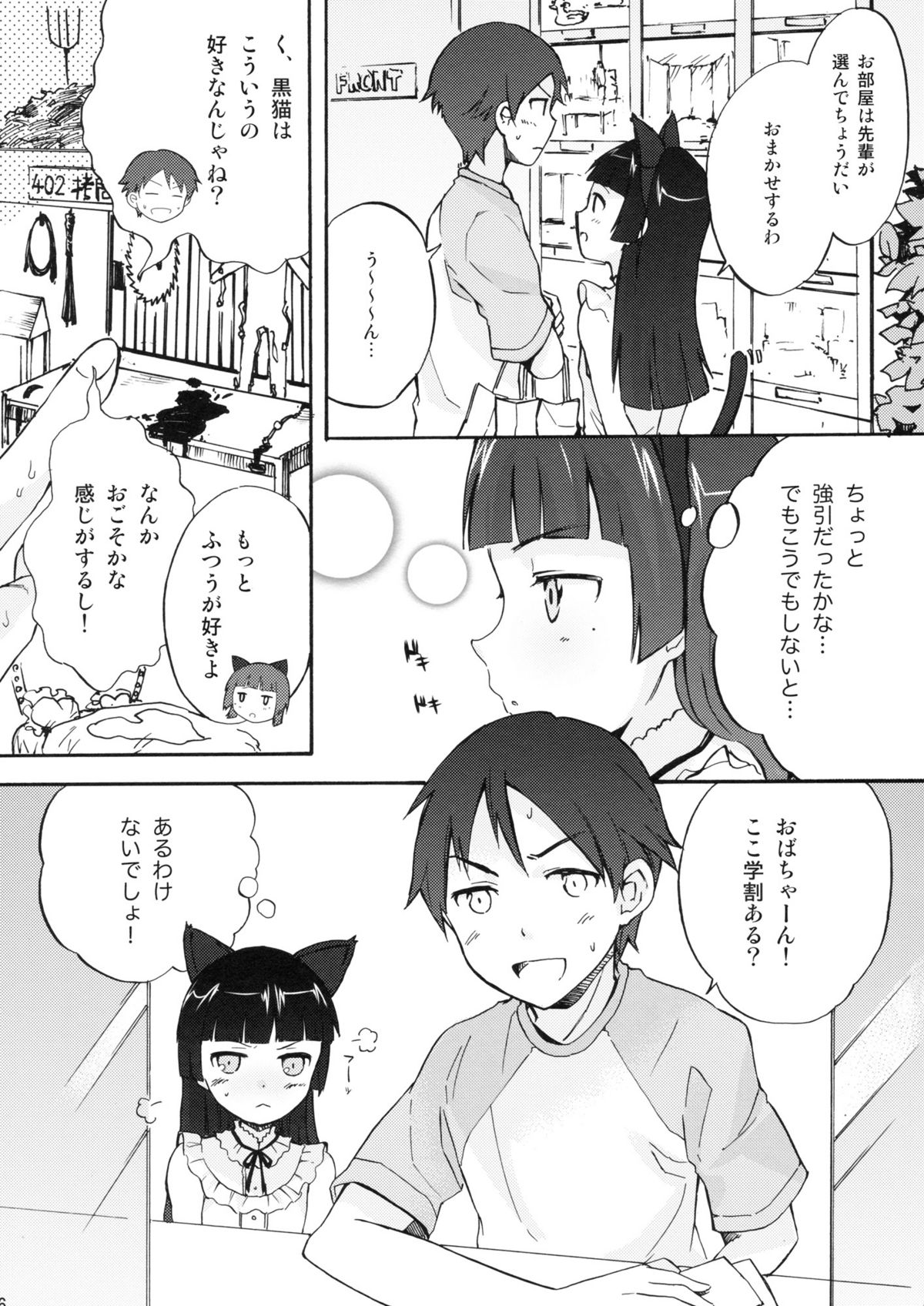Neko no kimochi page 5 full