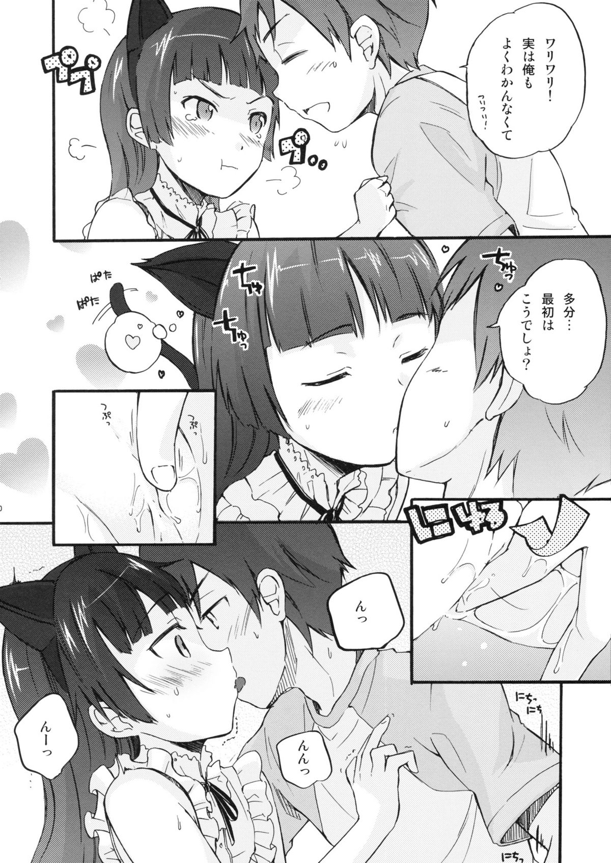 Neko no kimochi page 9 full