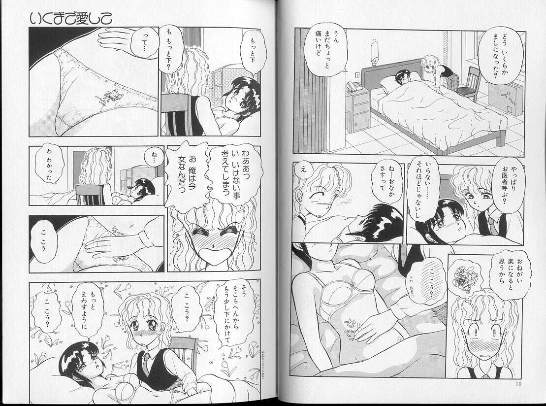 Momoiro Blendy page 8 full