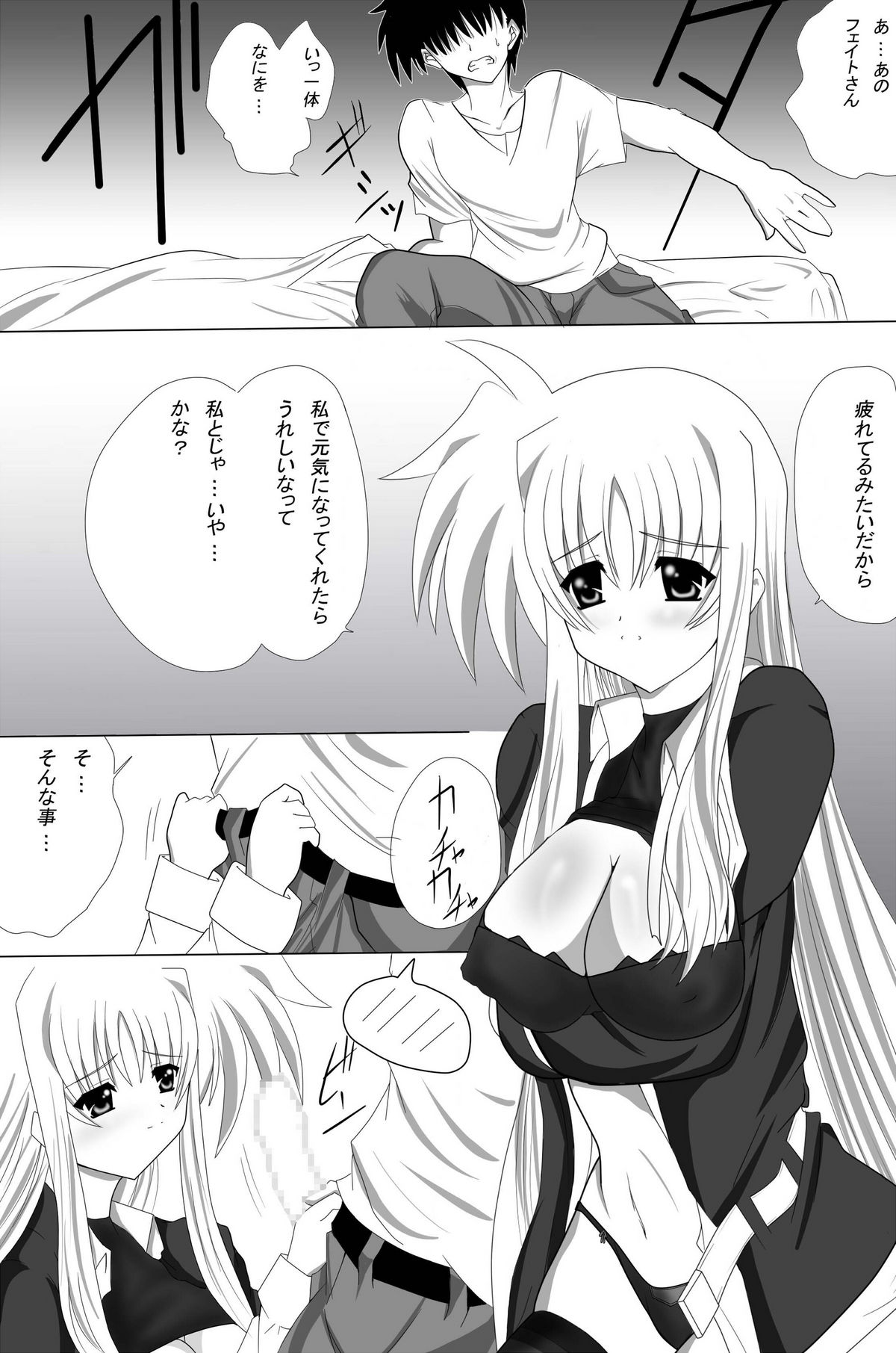 Fate Salaclously page 5 full