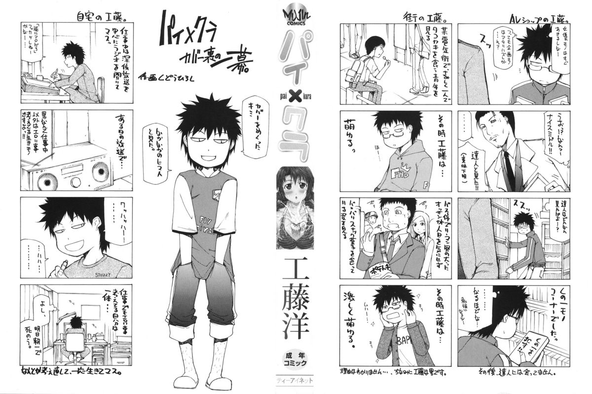 Pai x Kura page 3 full