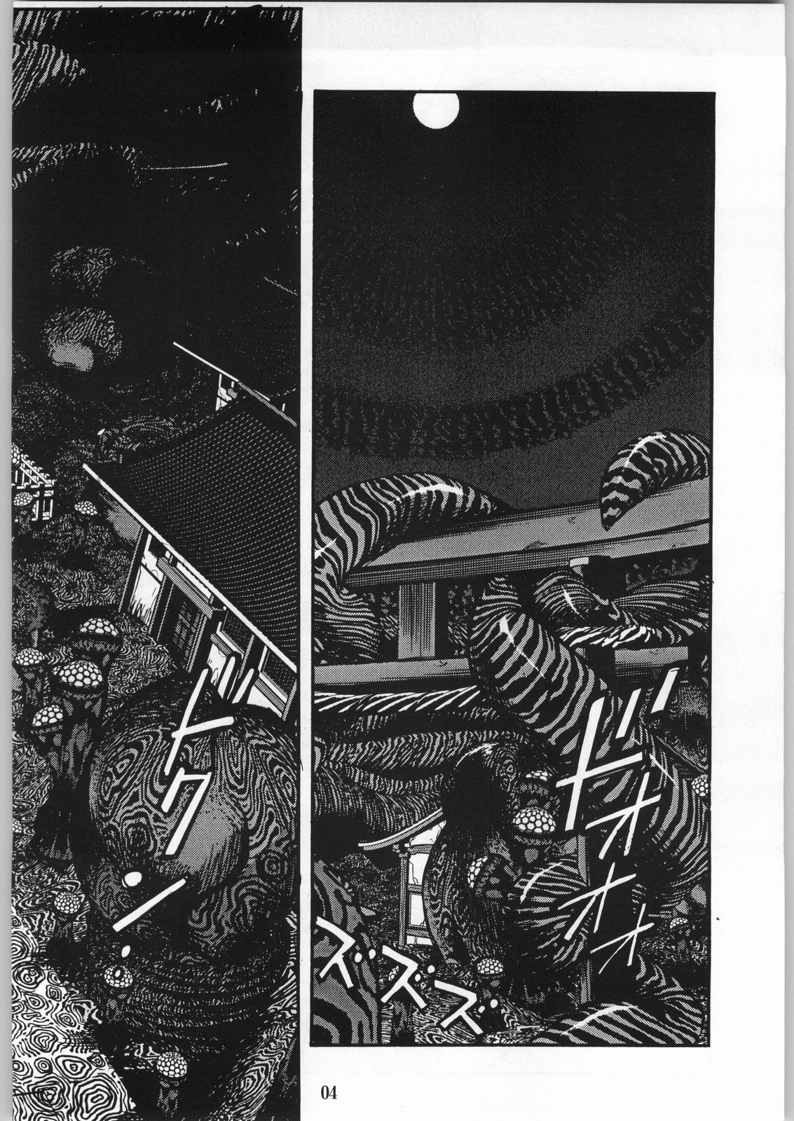 Akai Oreimairi Vol. 1 page 3 full