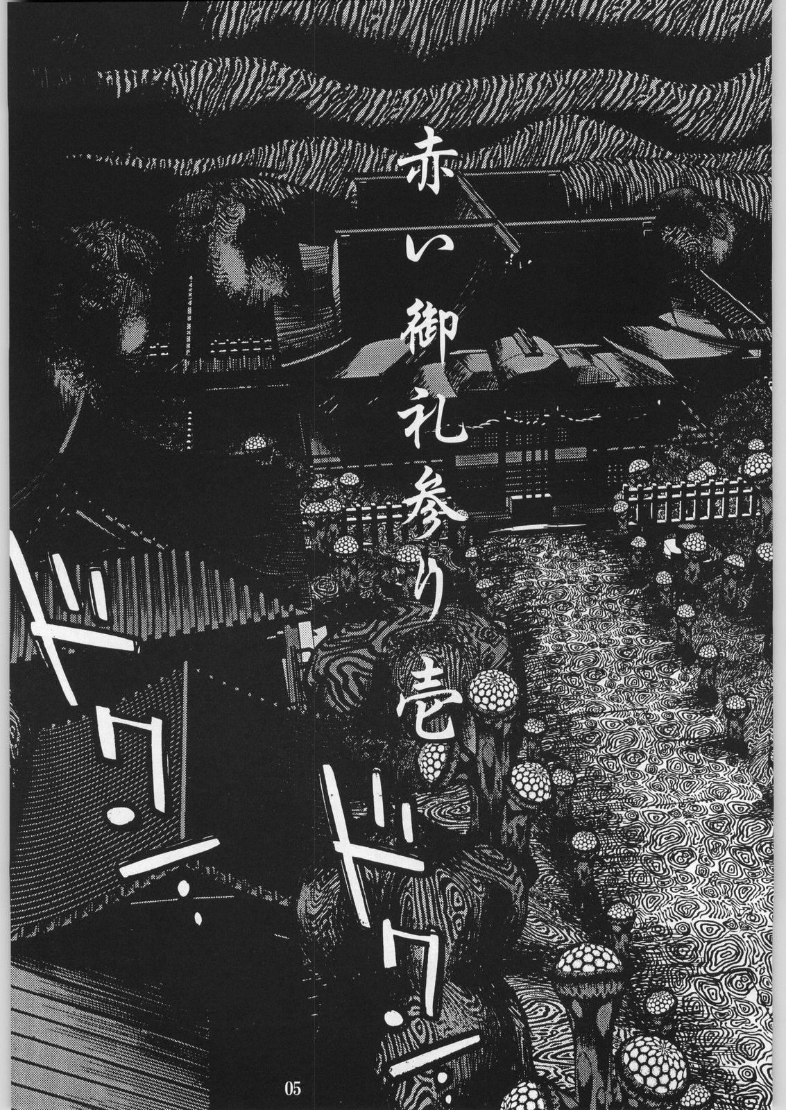 Akai Oreimairi Vol. 1 page 4 full