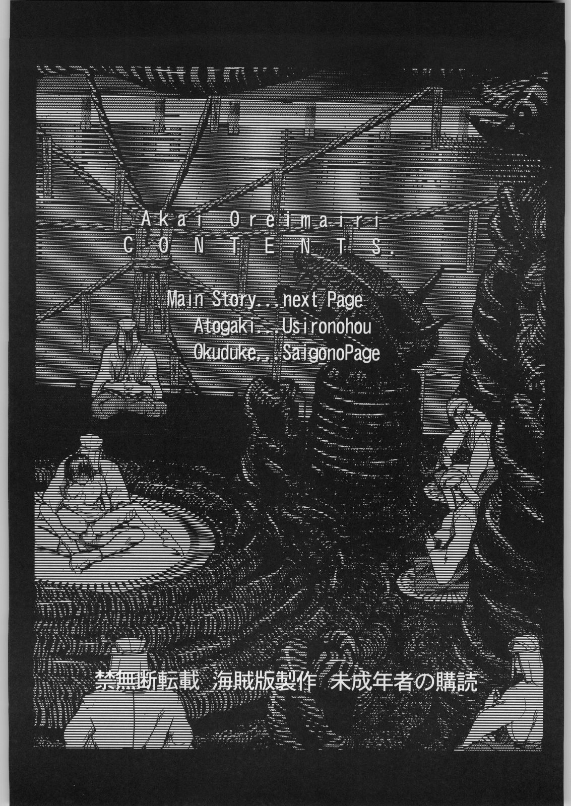 Akai Oreimairi Vol. 1 page 5 full