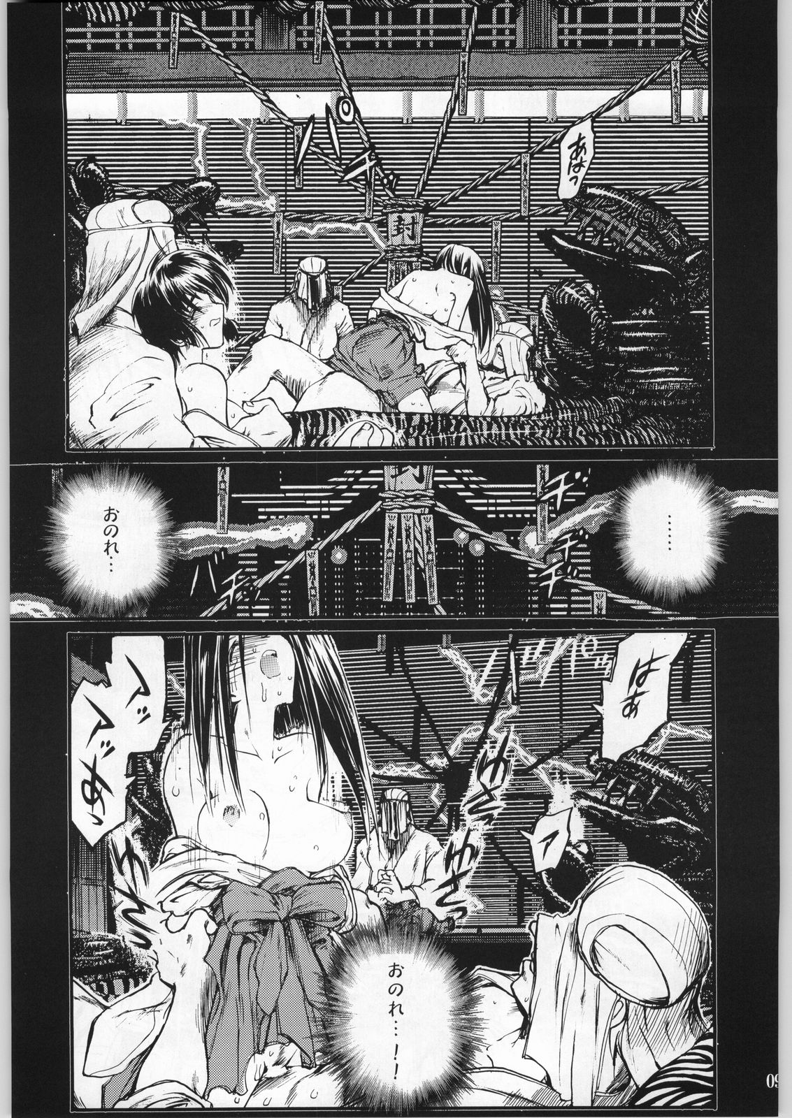 Akai Oreimairi Vol. 1 page 8 full