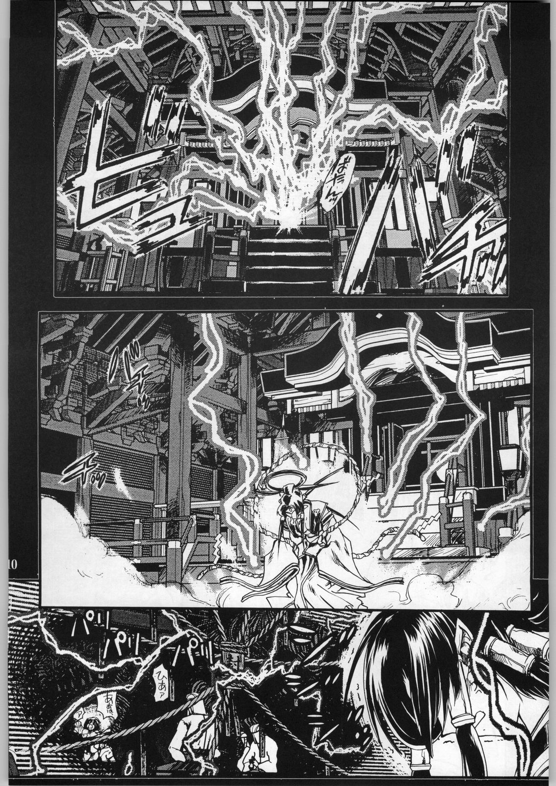 Akai Oreimairi Vol. 1 page 9 full