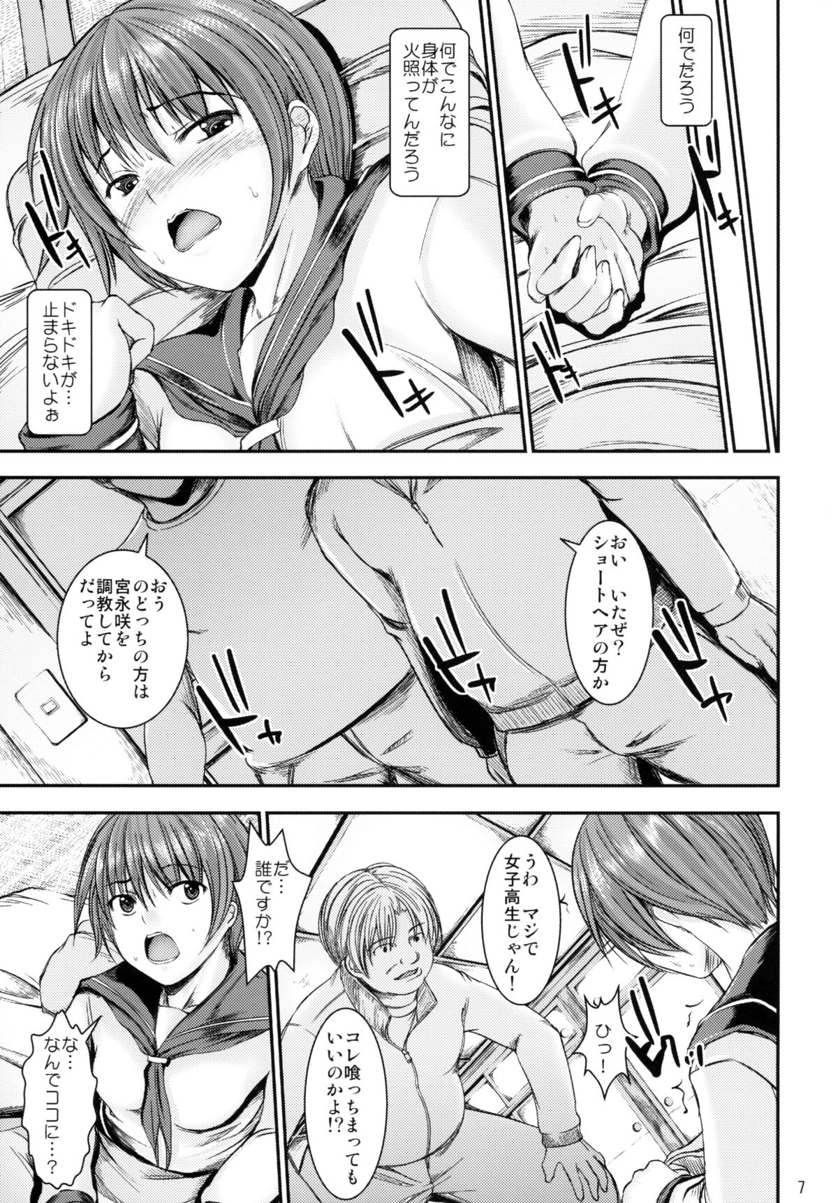 Hikisaki page 6 full