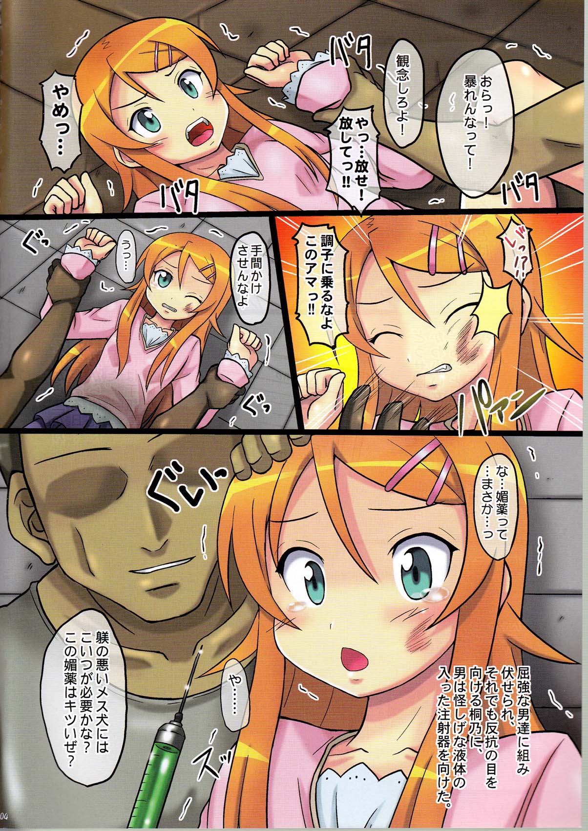 Toaru Imouto no Choukyou Kiroku Tettei Ryoujoku Hen page 4 full