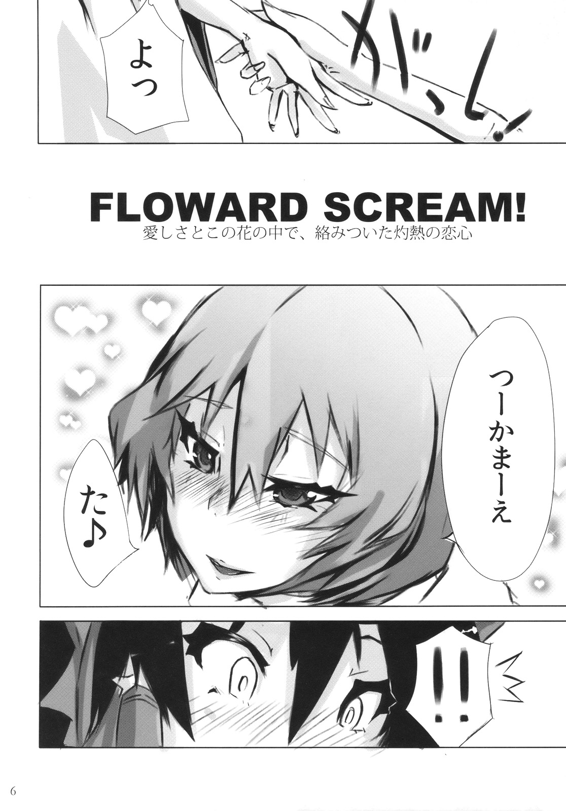 Shankara - The Unwavering Fact of Tomorrow page 6 full