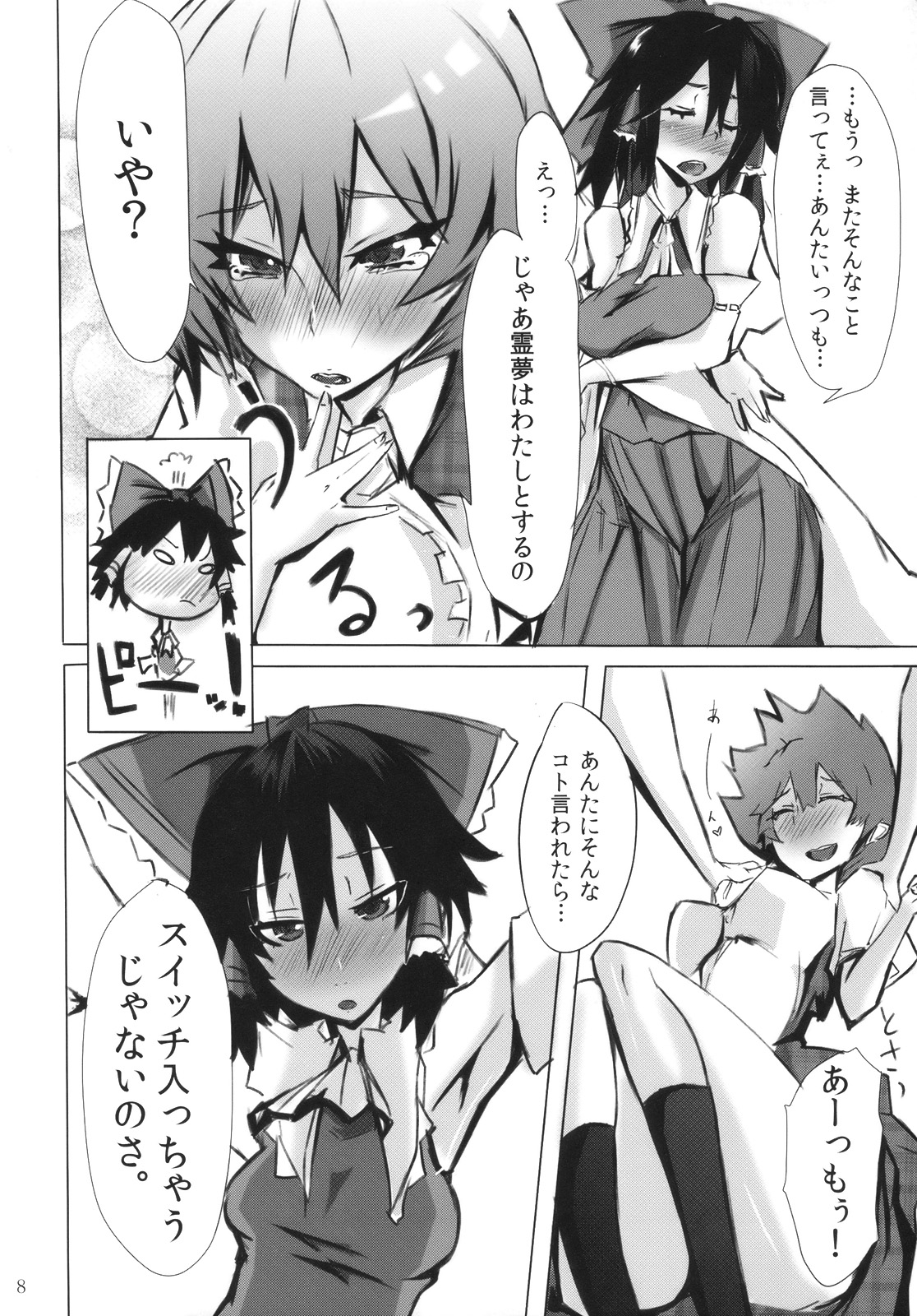 Shankara - The Unwavering Fact of Tomorrow page 8 full