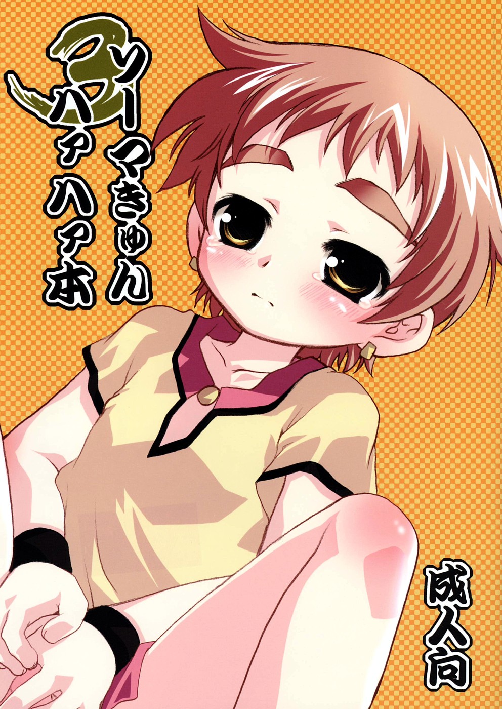 Souma Kyun Haa Haa Hon 3 page 1 full