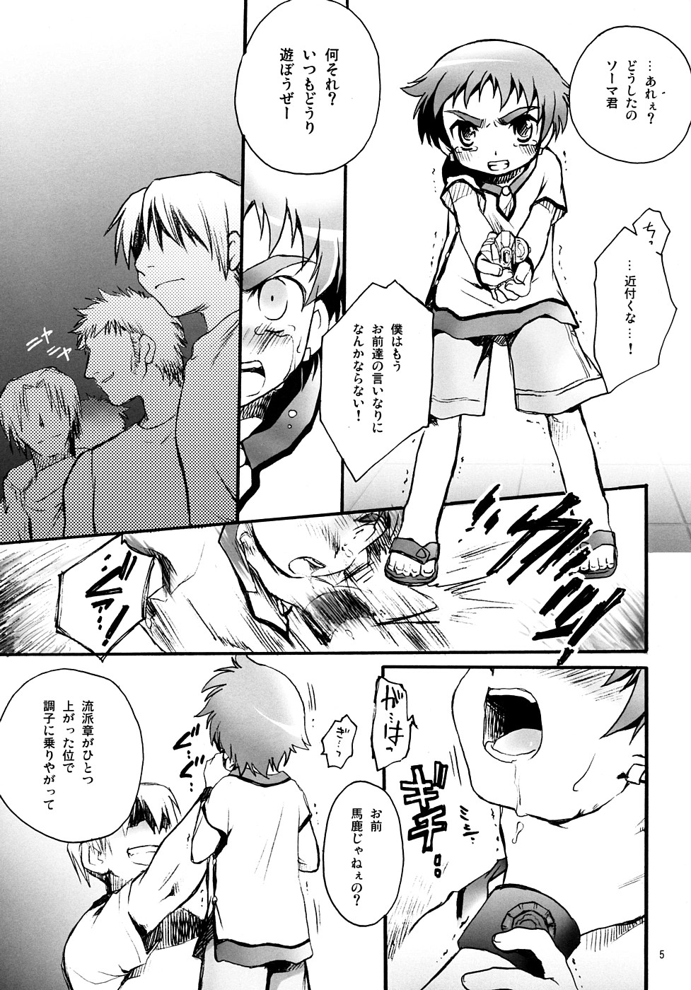 Souma Kyun Haa Haa Hon 3 page 4 full