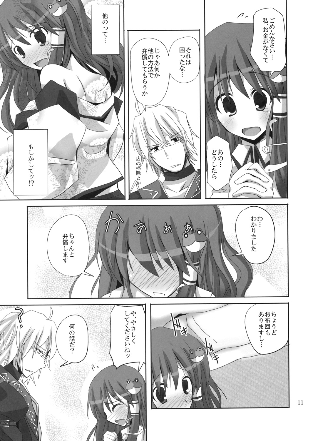 Gensou Kitan 12 page 10 full