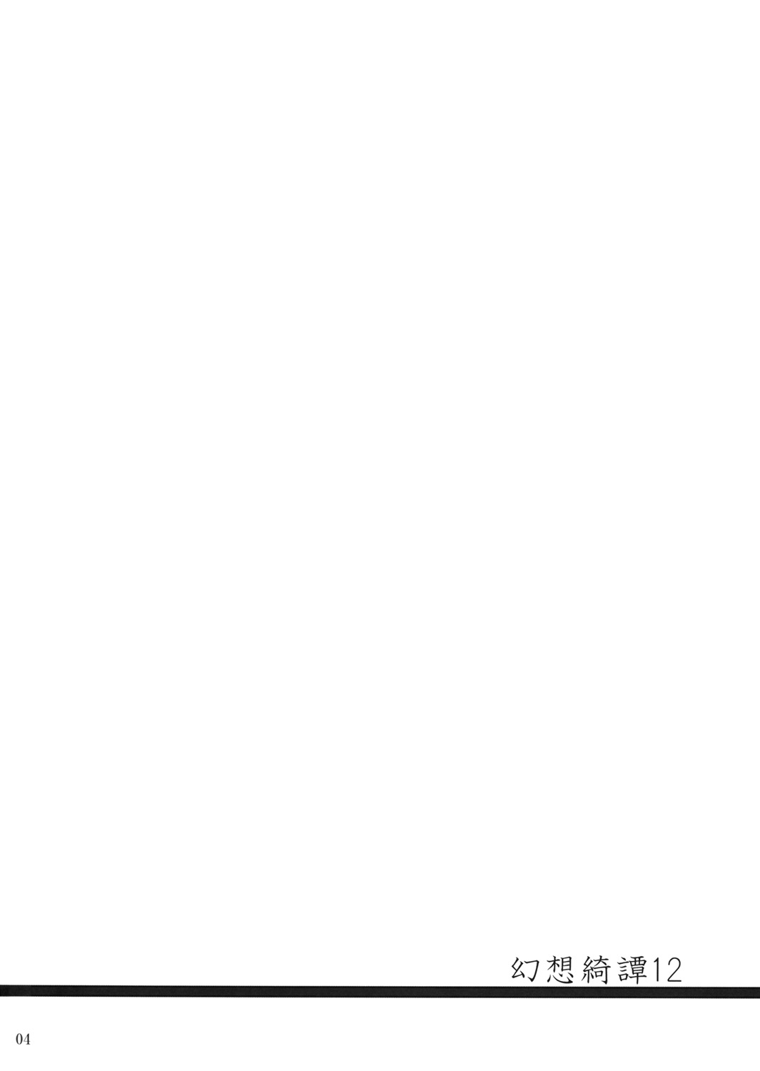 Gensou Kitan 12 page 3 full