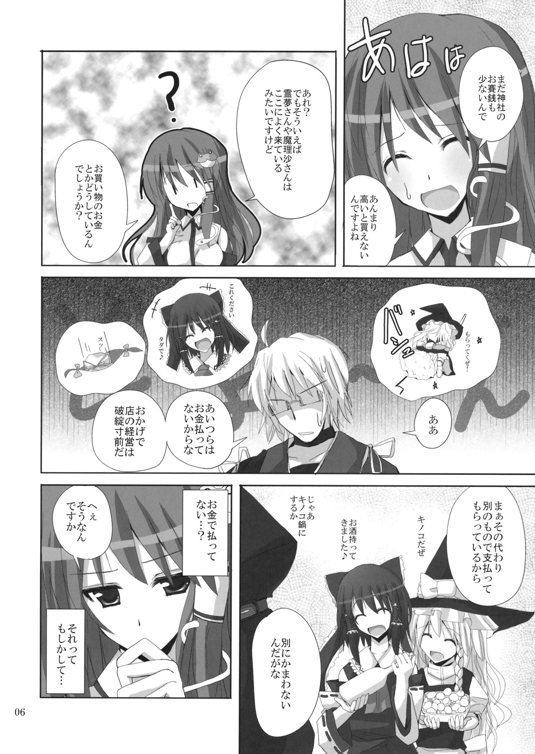 Gensou Kitan 12 page 5 full