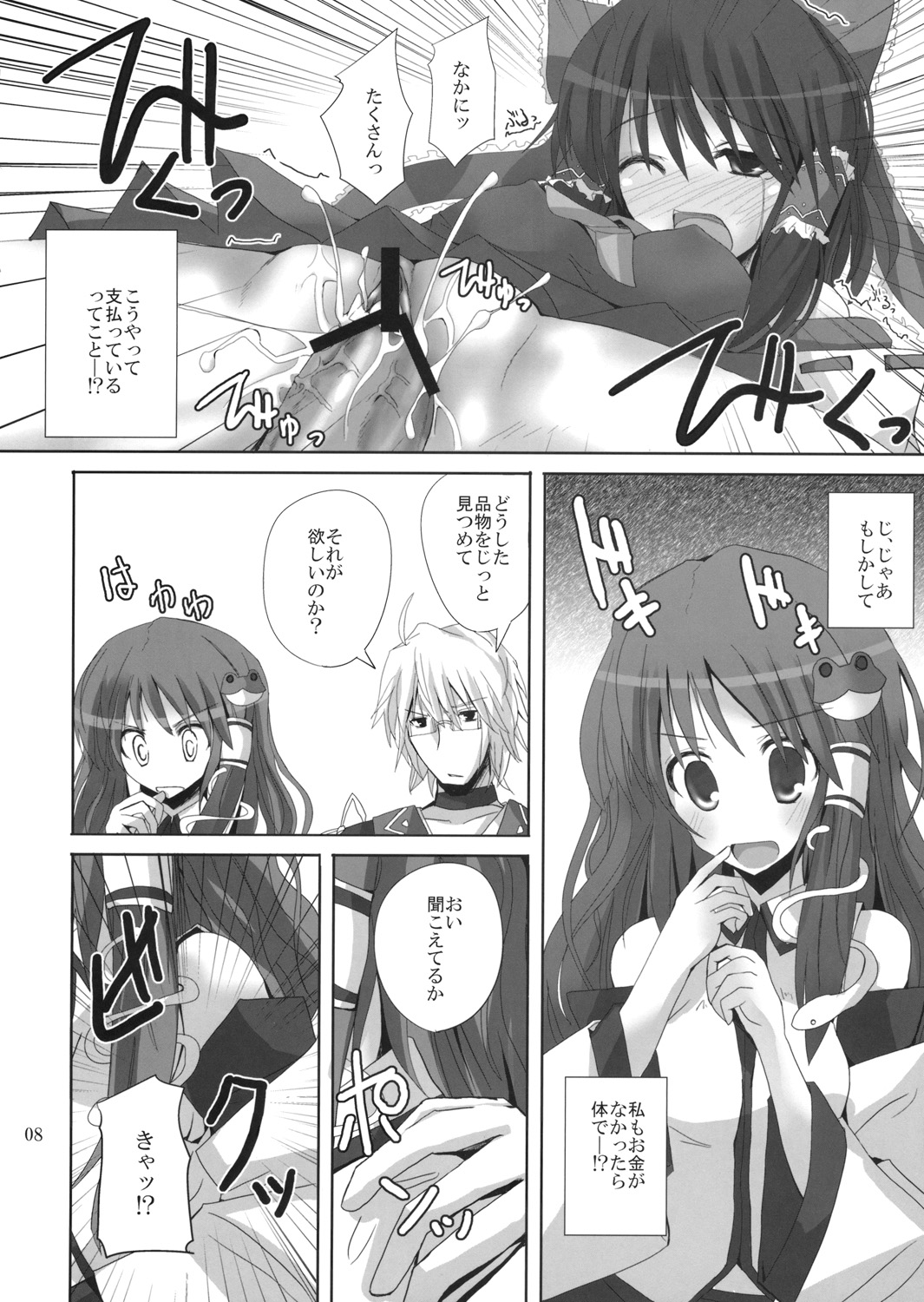 Gensou Kitan 12 page 7 full