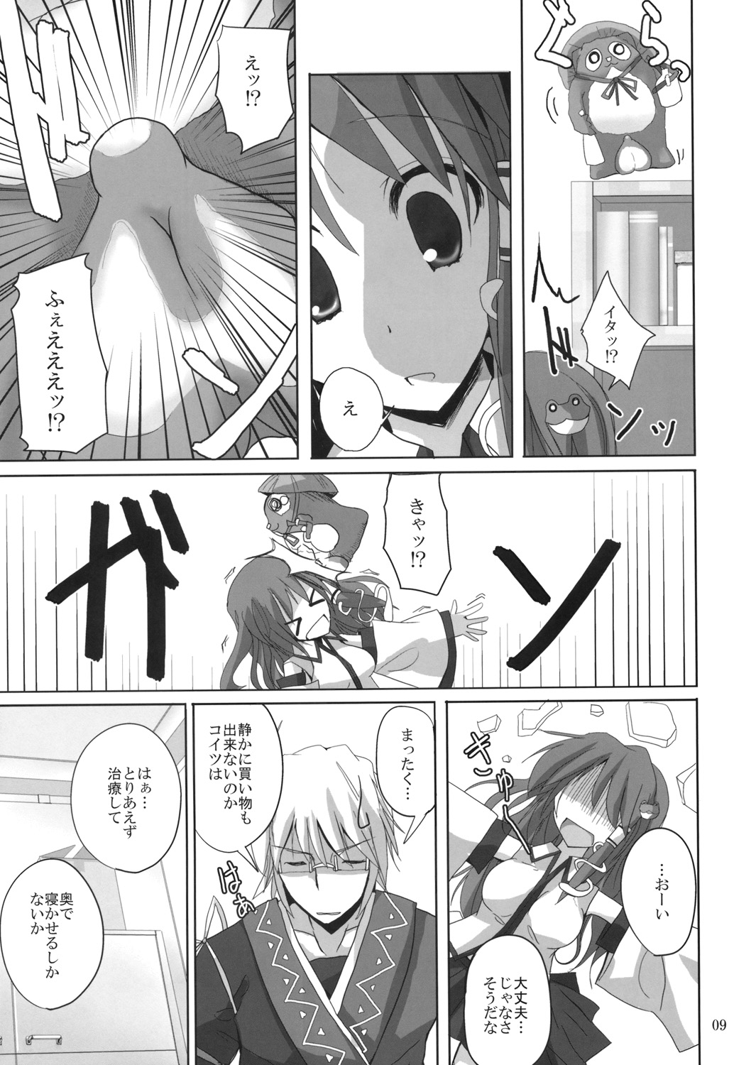 Gensou Kitan 12 page 8 full