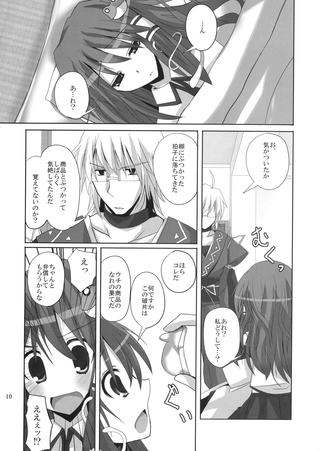 Gensou Kitan 12 page 9 full