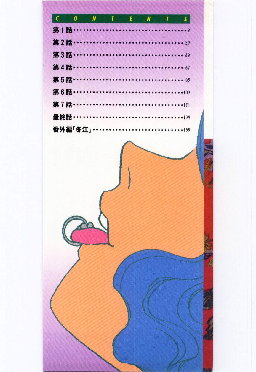 Choukyou Ishi page 2 full