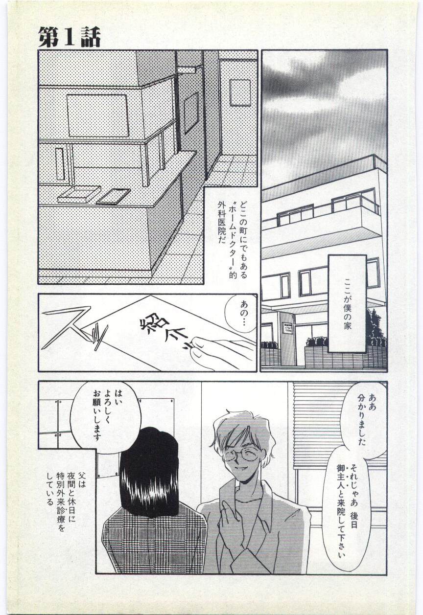 Choukyou Ishi page 6 full