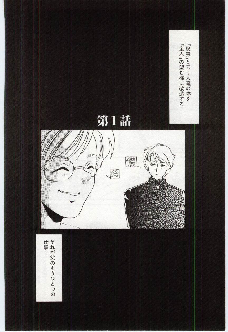 Choukyou Ishi page 7 full