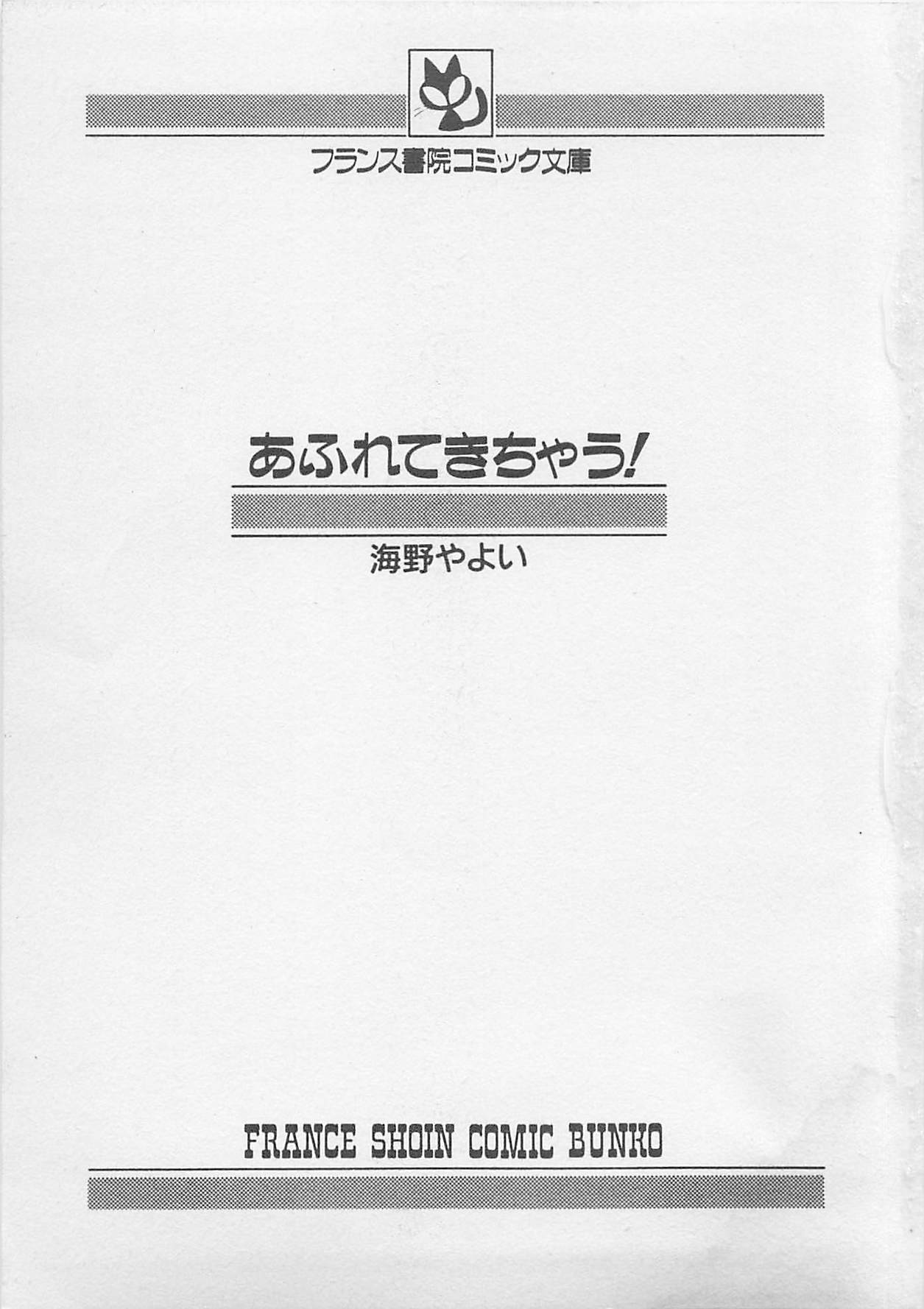 Afurete Kichau! page 2 full