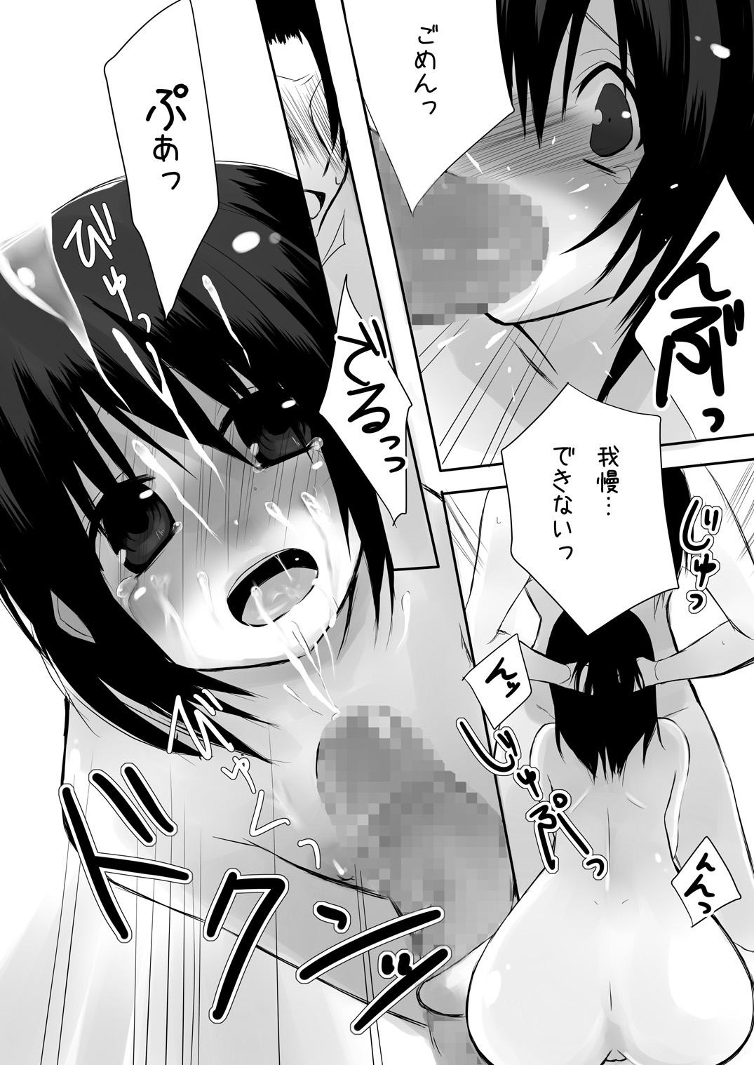 Hajimete no page 10 full