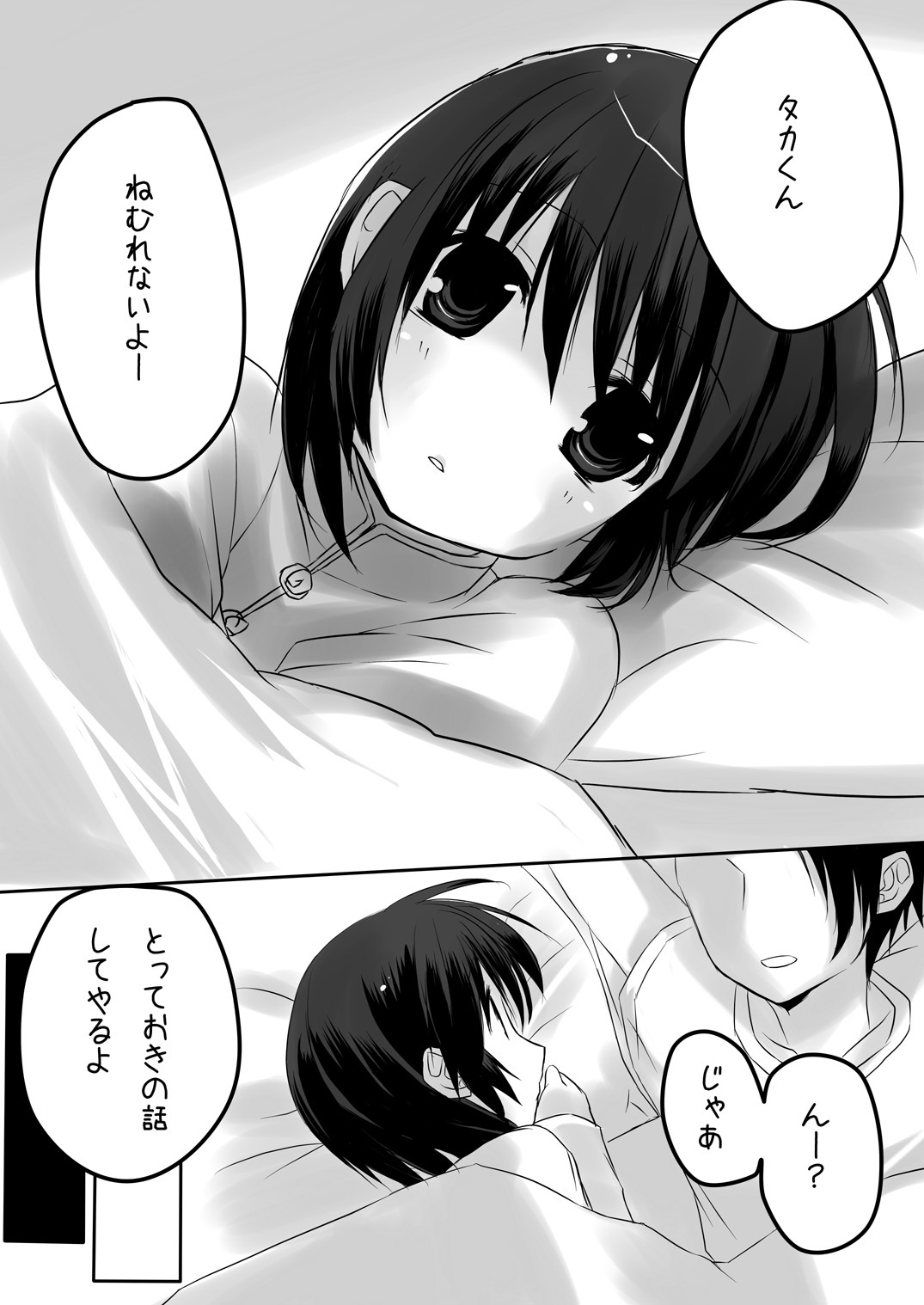 Hajimete no page 2 full