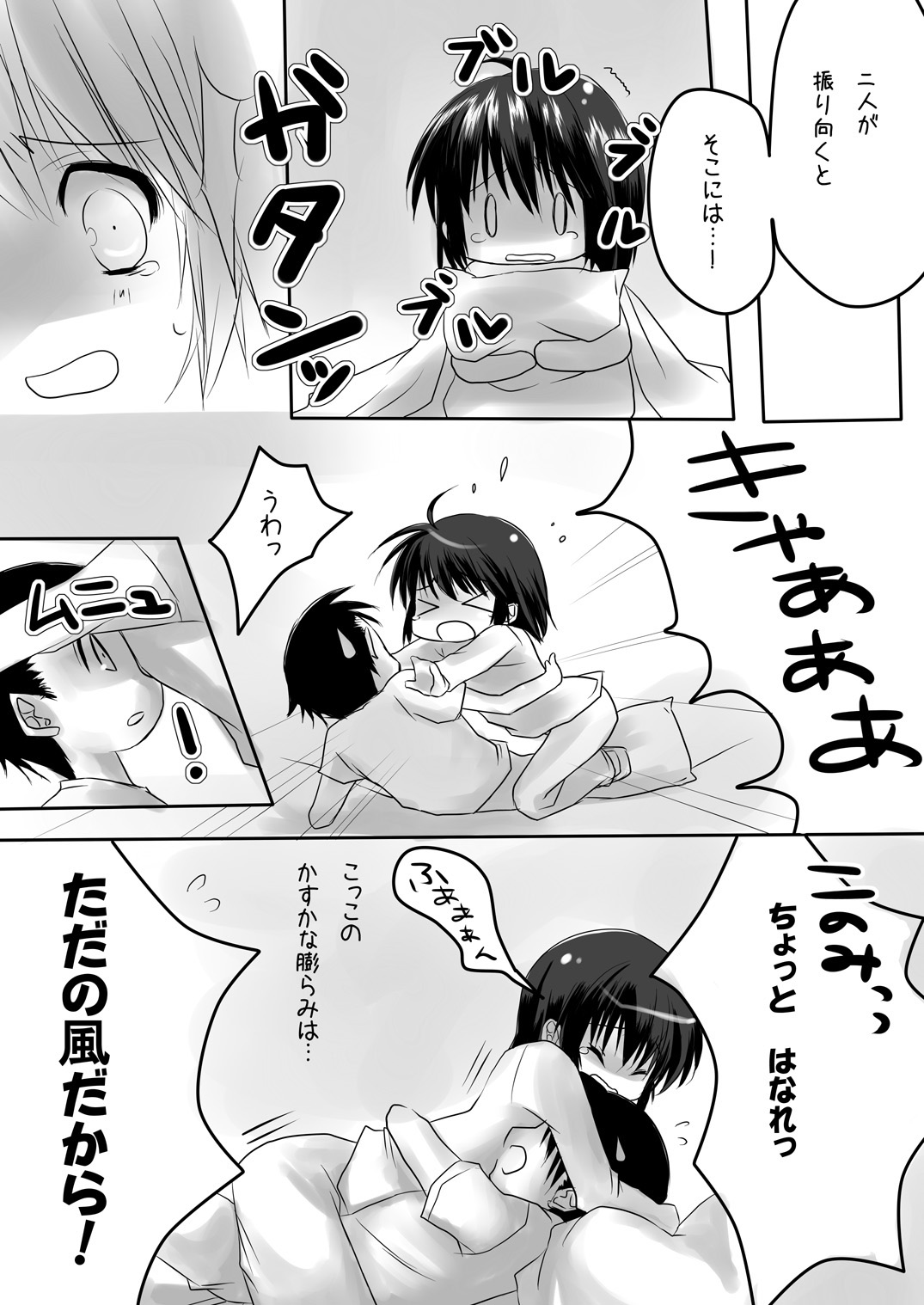 Hajimete no page 3 full