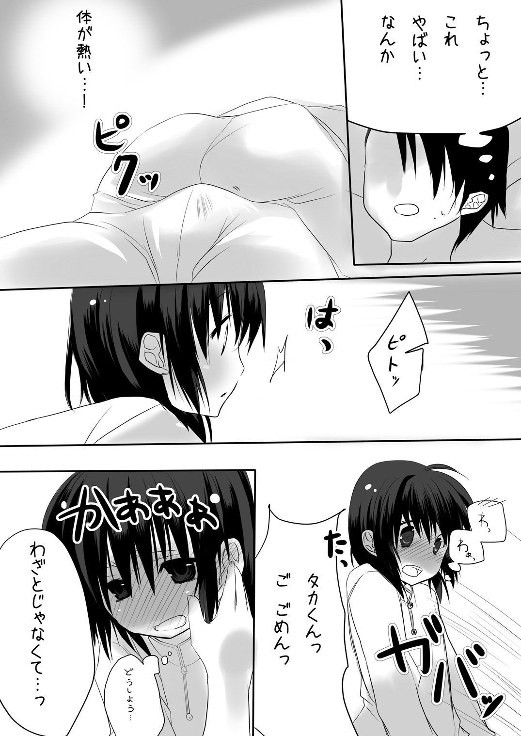 Hajimete no page 4 full