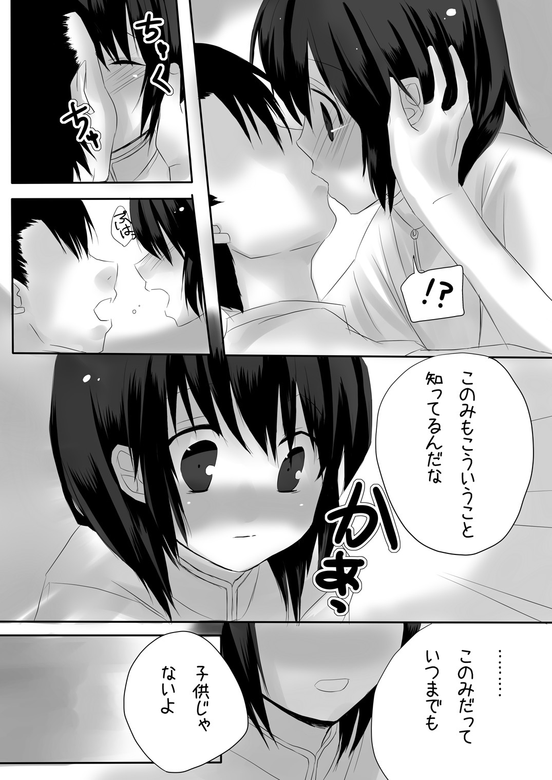 Hajimete no page 5 full