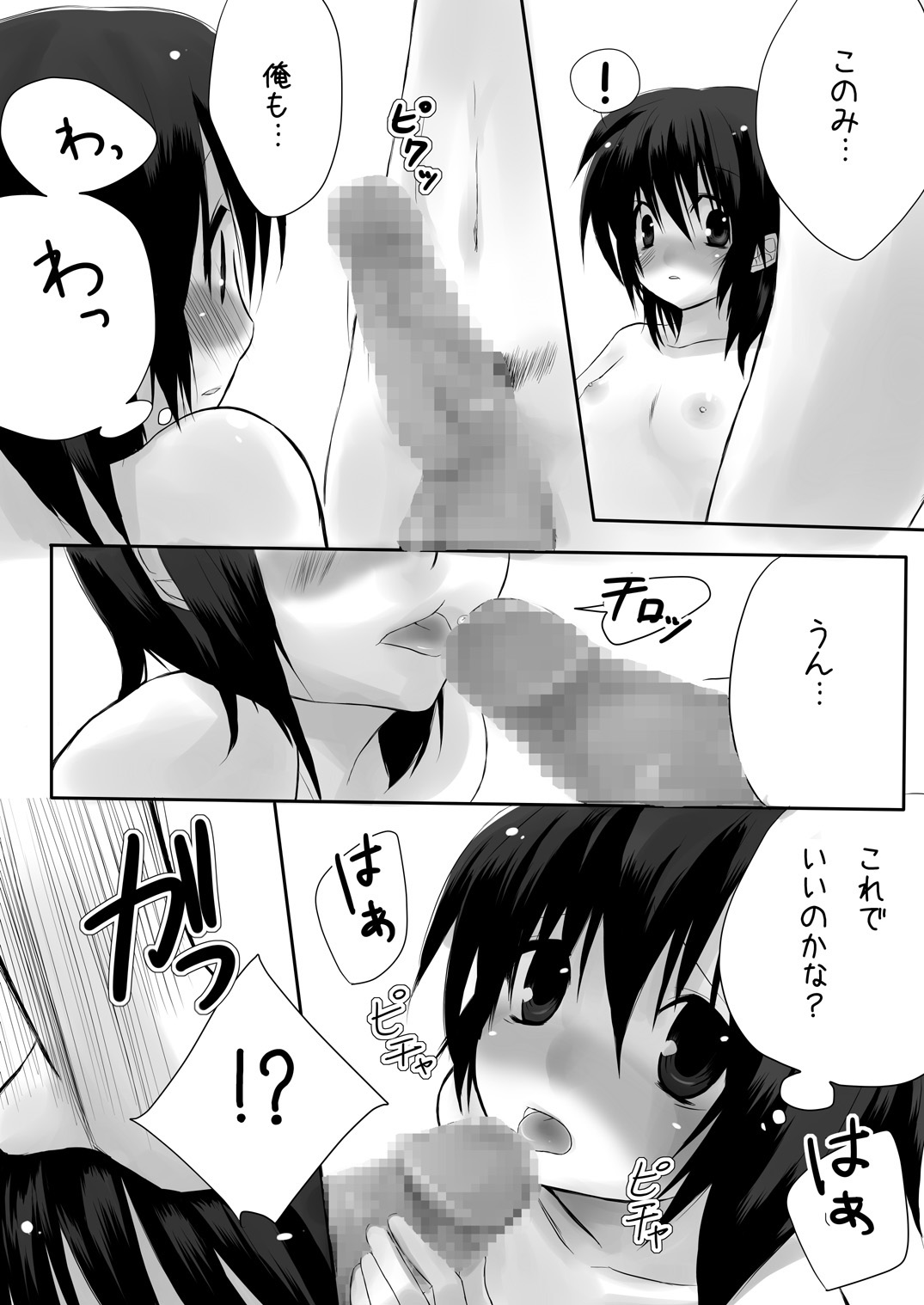 Hajimete no page 9 full