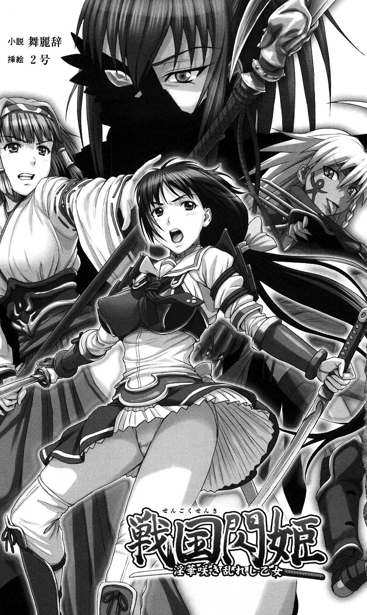 Sengoku Senki - Inka Sakimidareshi Otome page 7 full