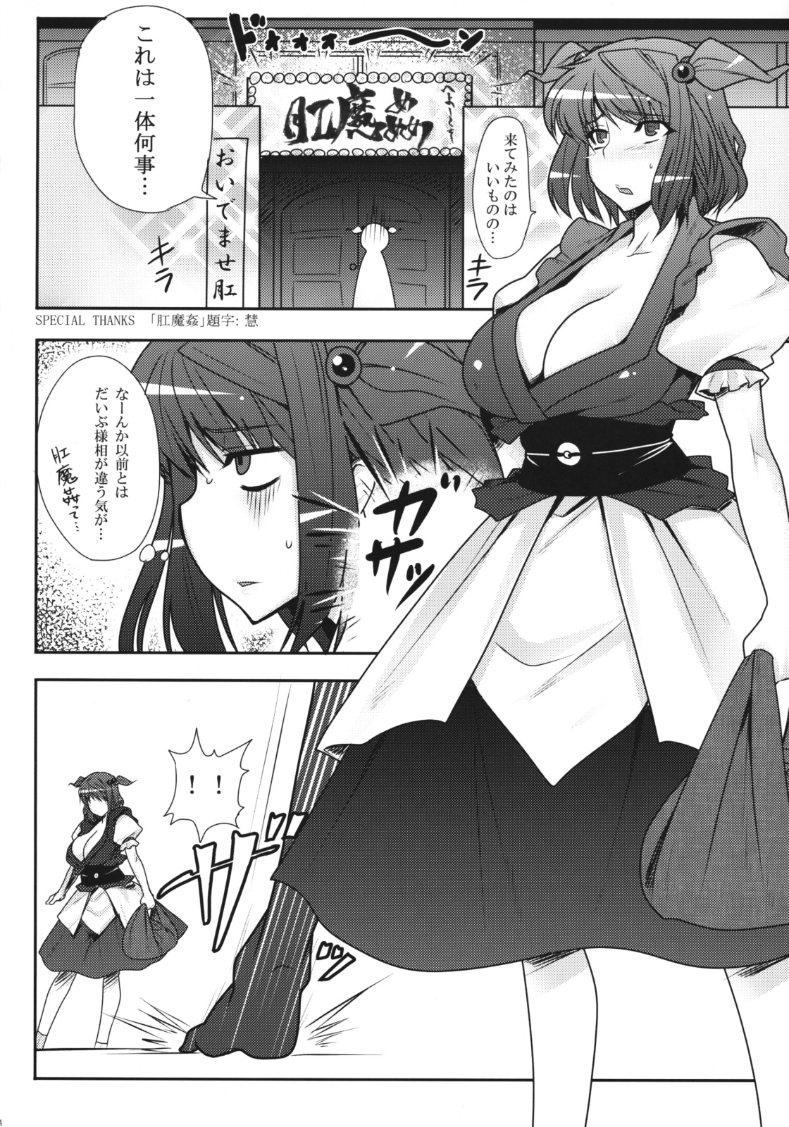 Fuuzoku de Hatarake Komachi! page 3 full