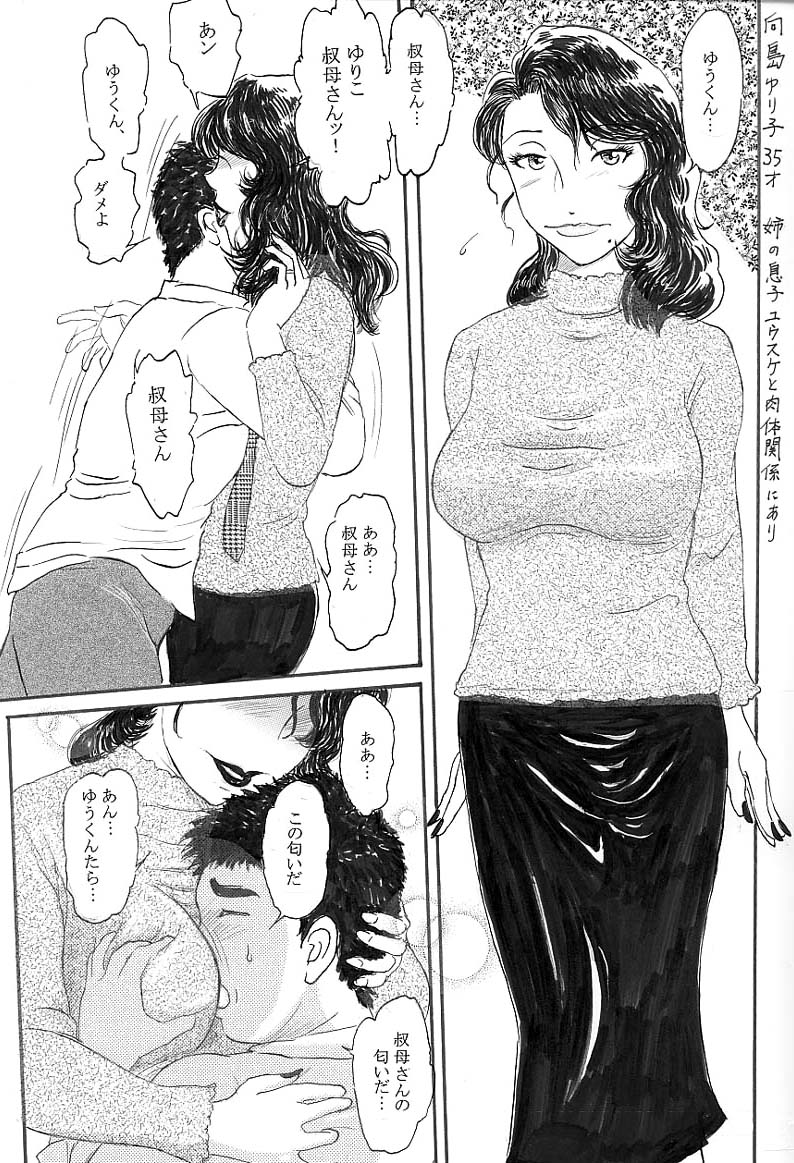 Oba ni Nakadashi page 3 full