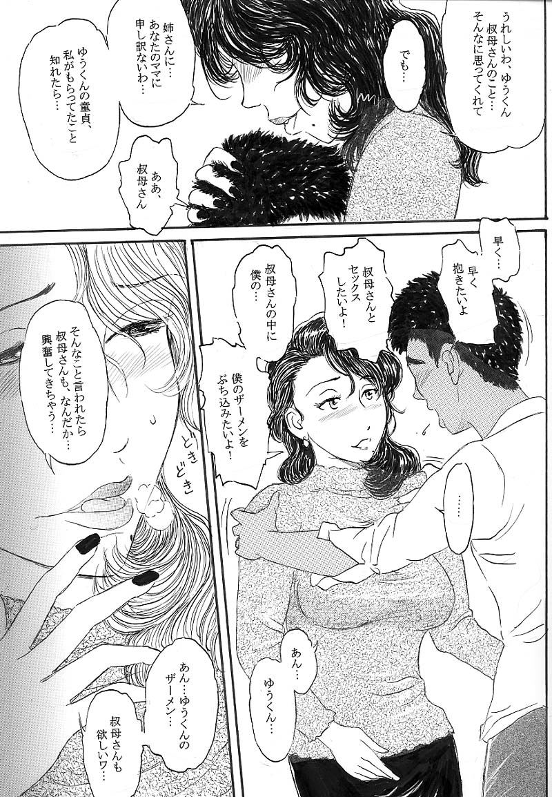 Oba ni Nakadashi page 4 full