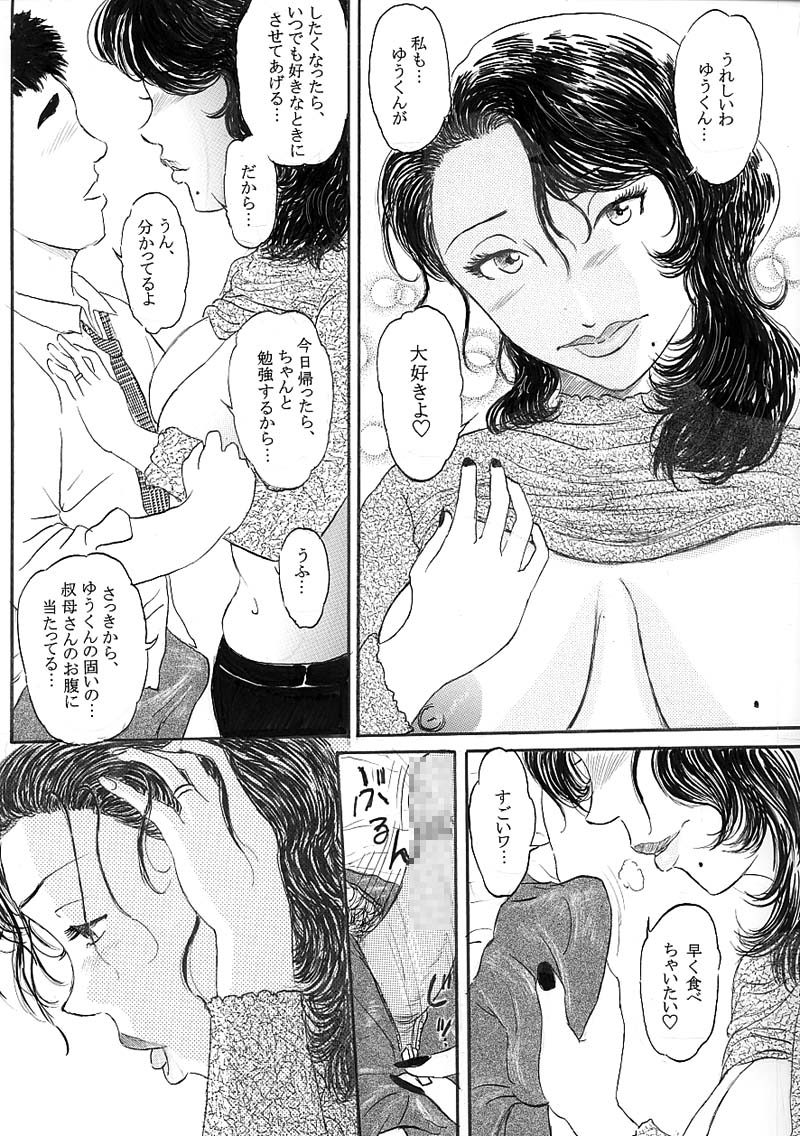 Oba ni Nakadashi page 9 full