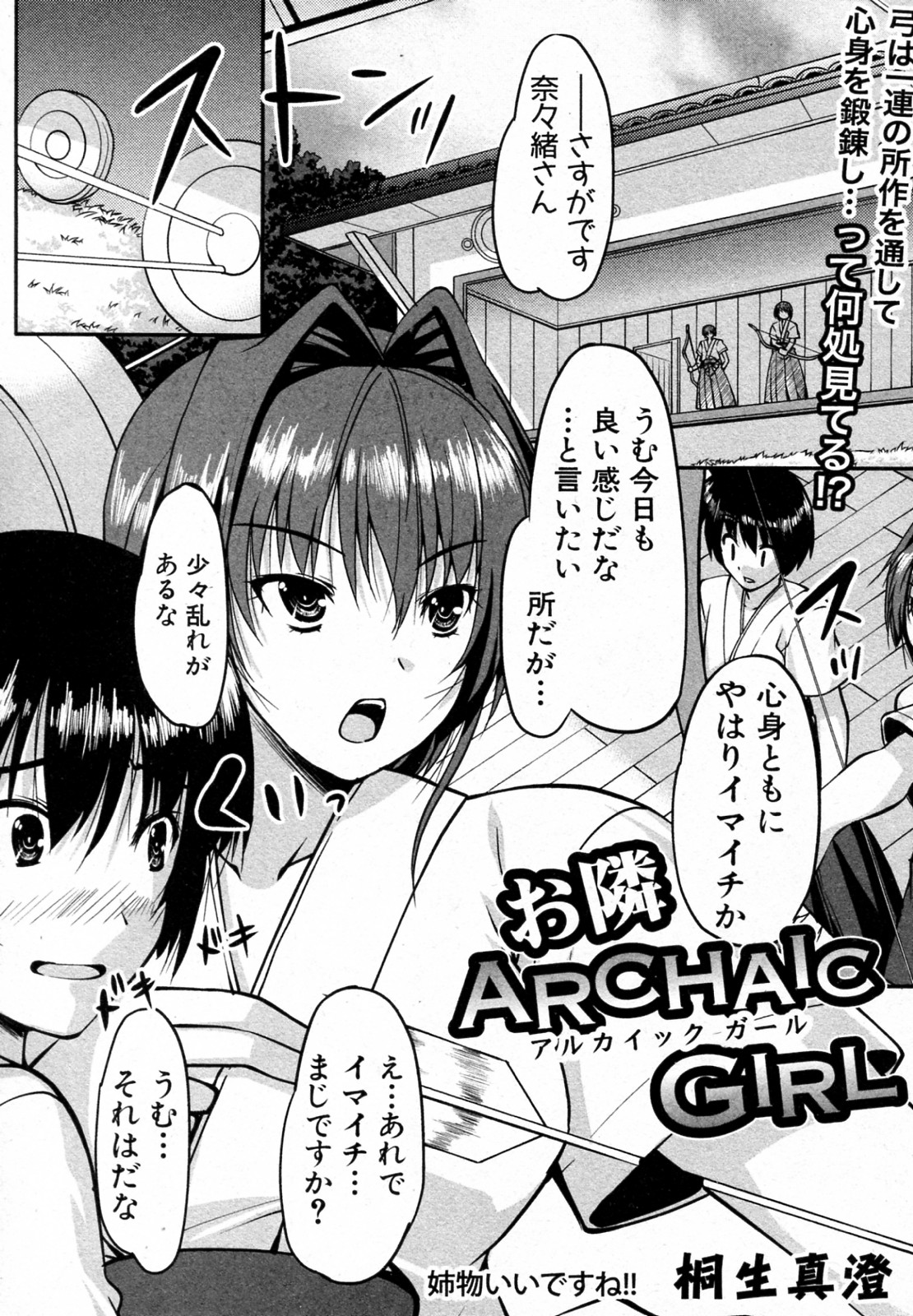 Otonari Archaic Girl page 1 full