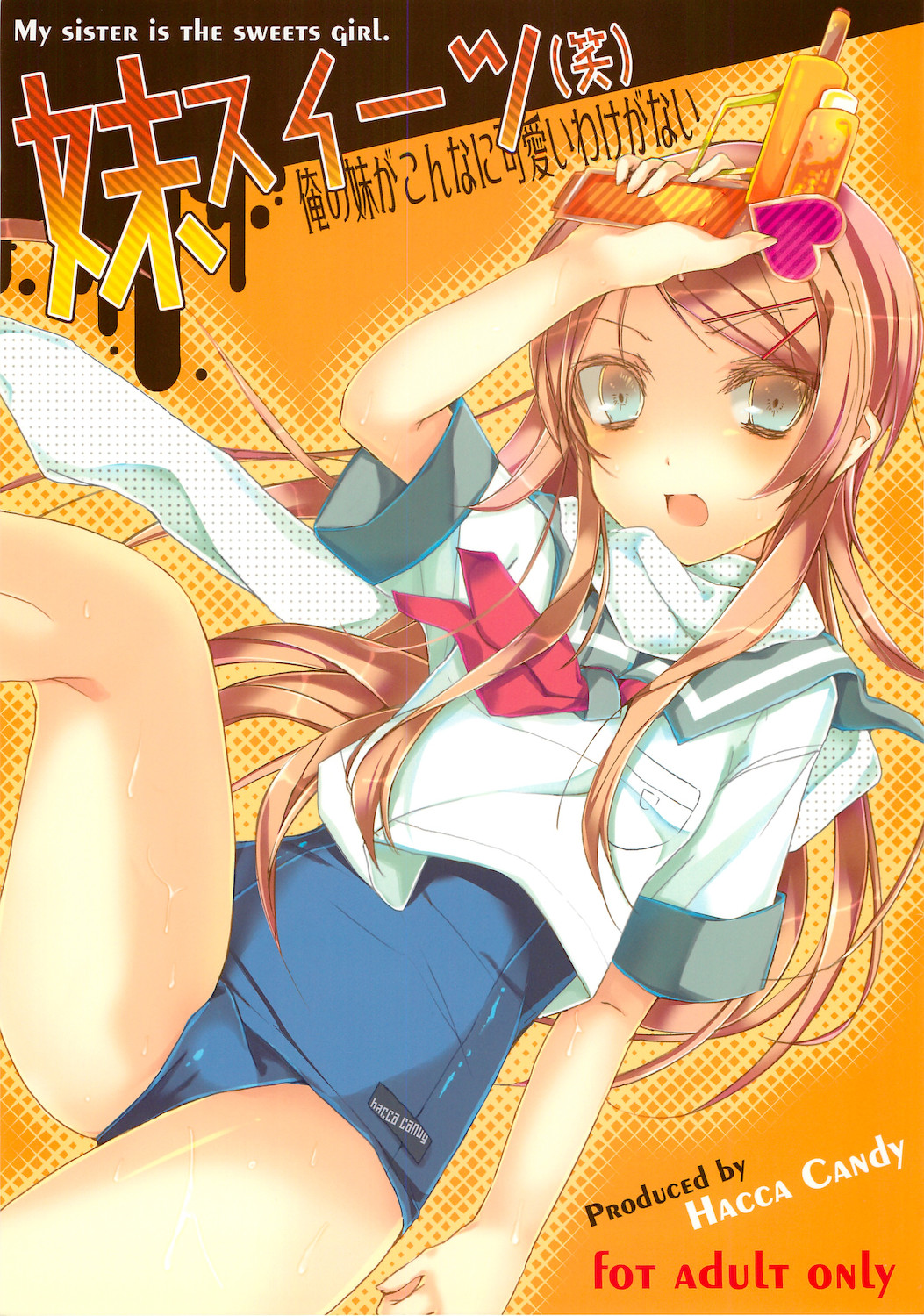 Imouto Sweets page 1 full