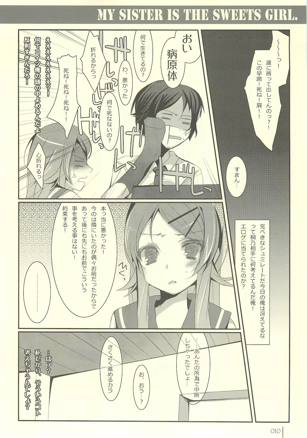 Imouto Sweets page 10 full