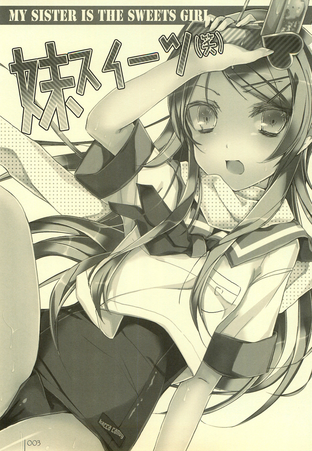 Imouto Sweets page 3 full