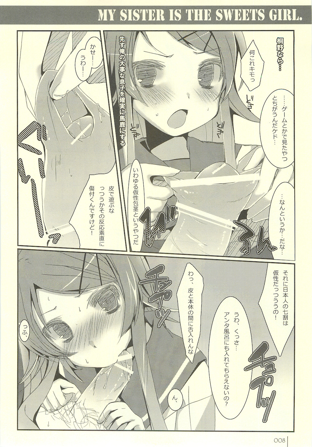 Imouto Sweets page 8 full