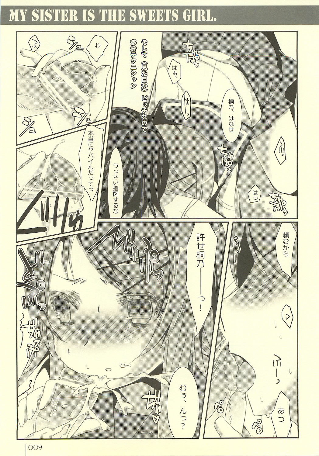 Imouto Sweets page 9 full
