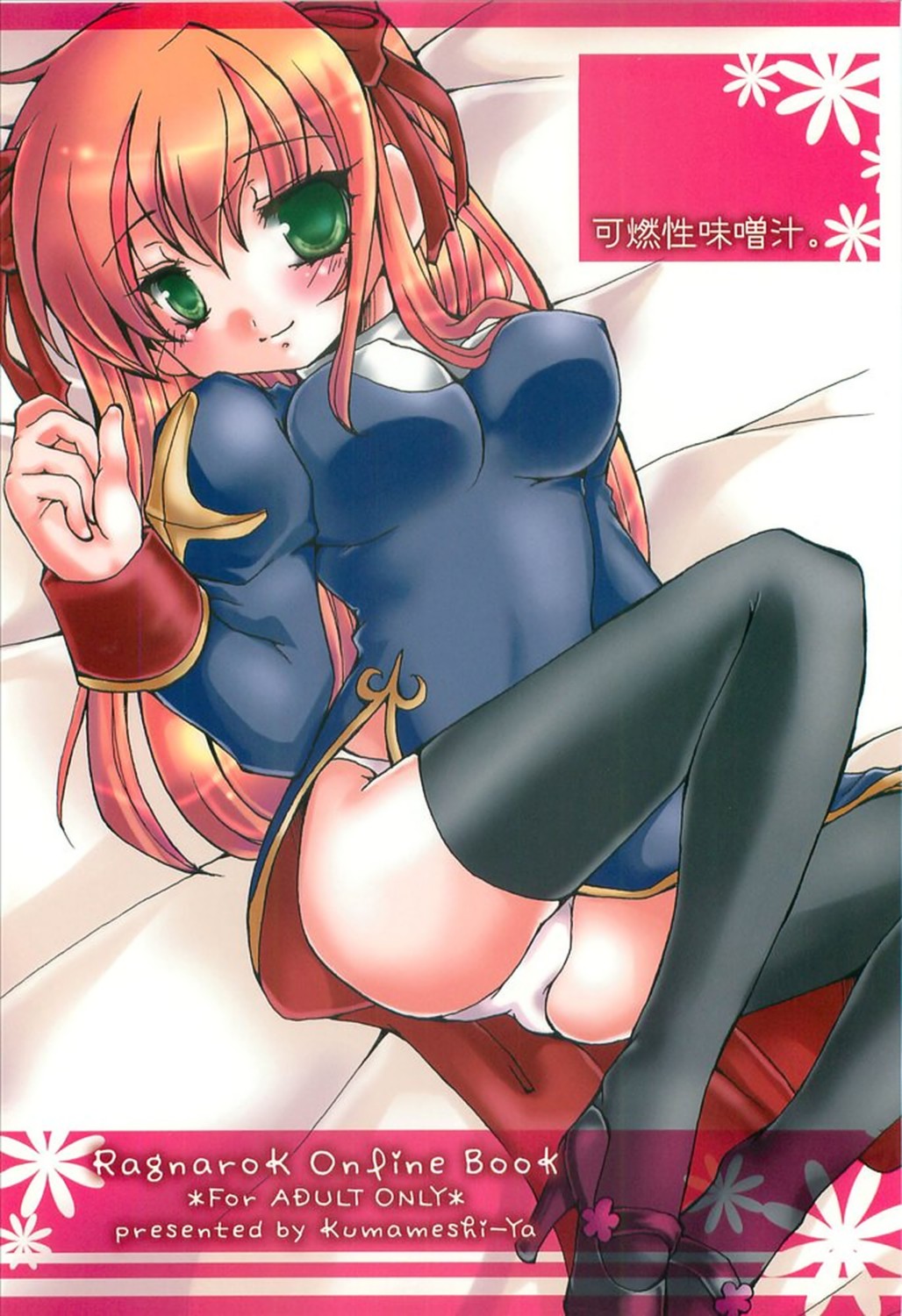 Kanensei Misoshiru. page 1 full