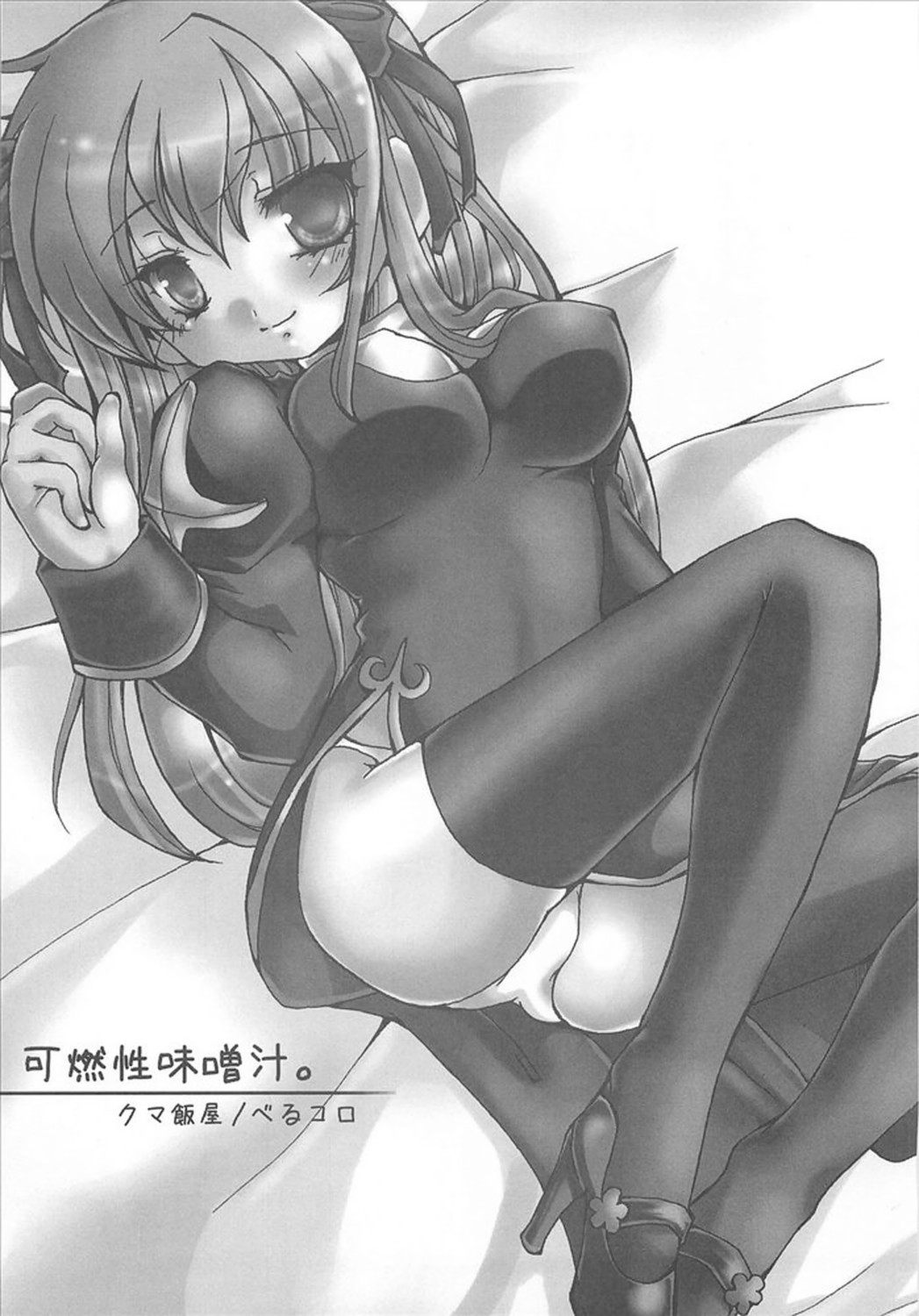 Kanensei Misoshiru. page 2 full