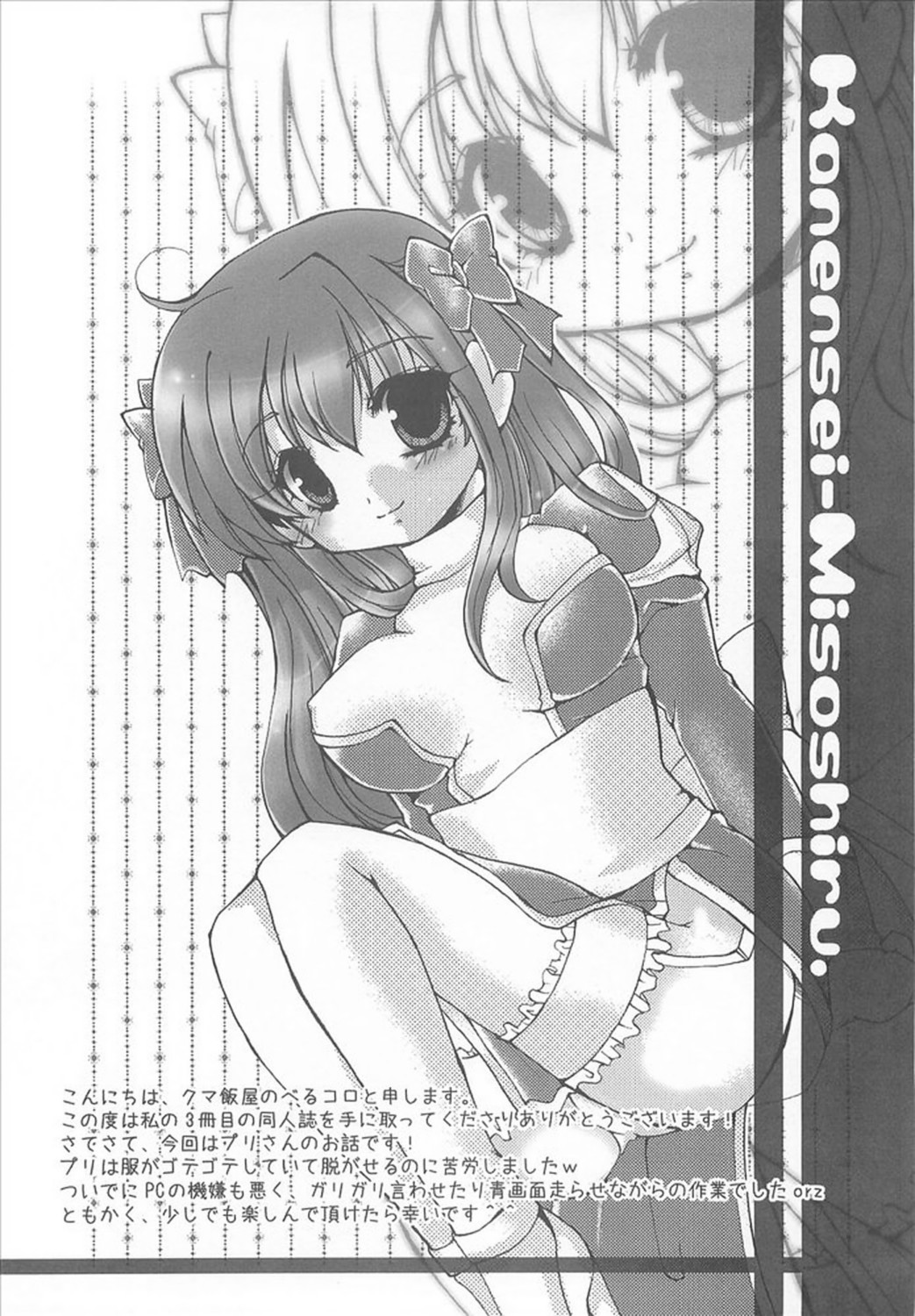 Kanensei Misoshiru. page 3 full