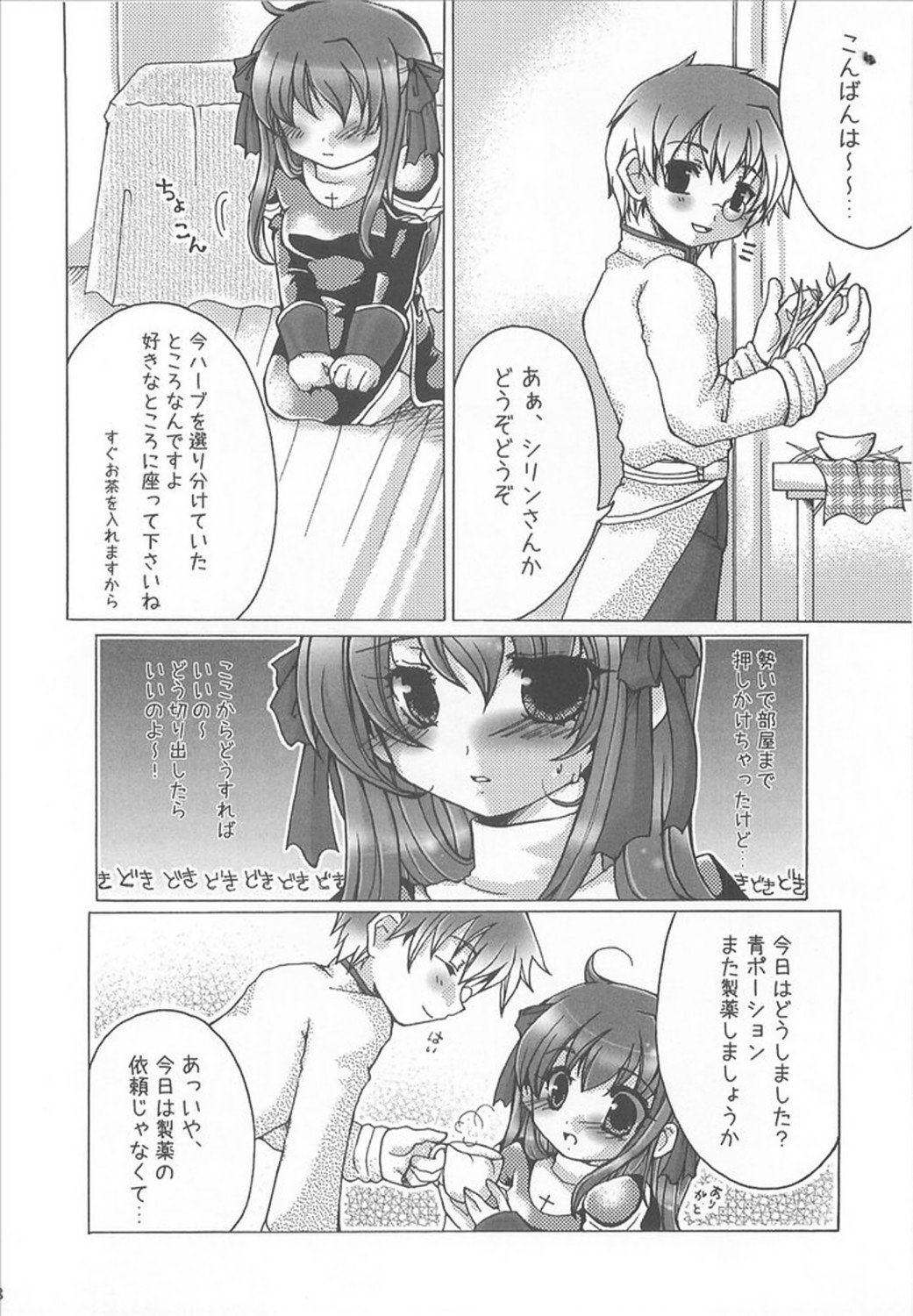 Kanensei Misoshiru. page 7 full