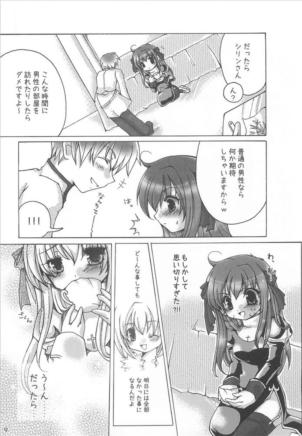 Kanensei Misoshiru. page 8 full
