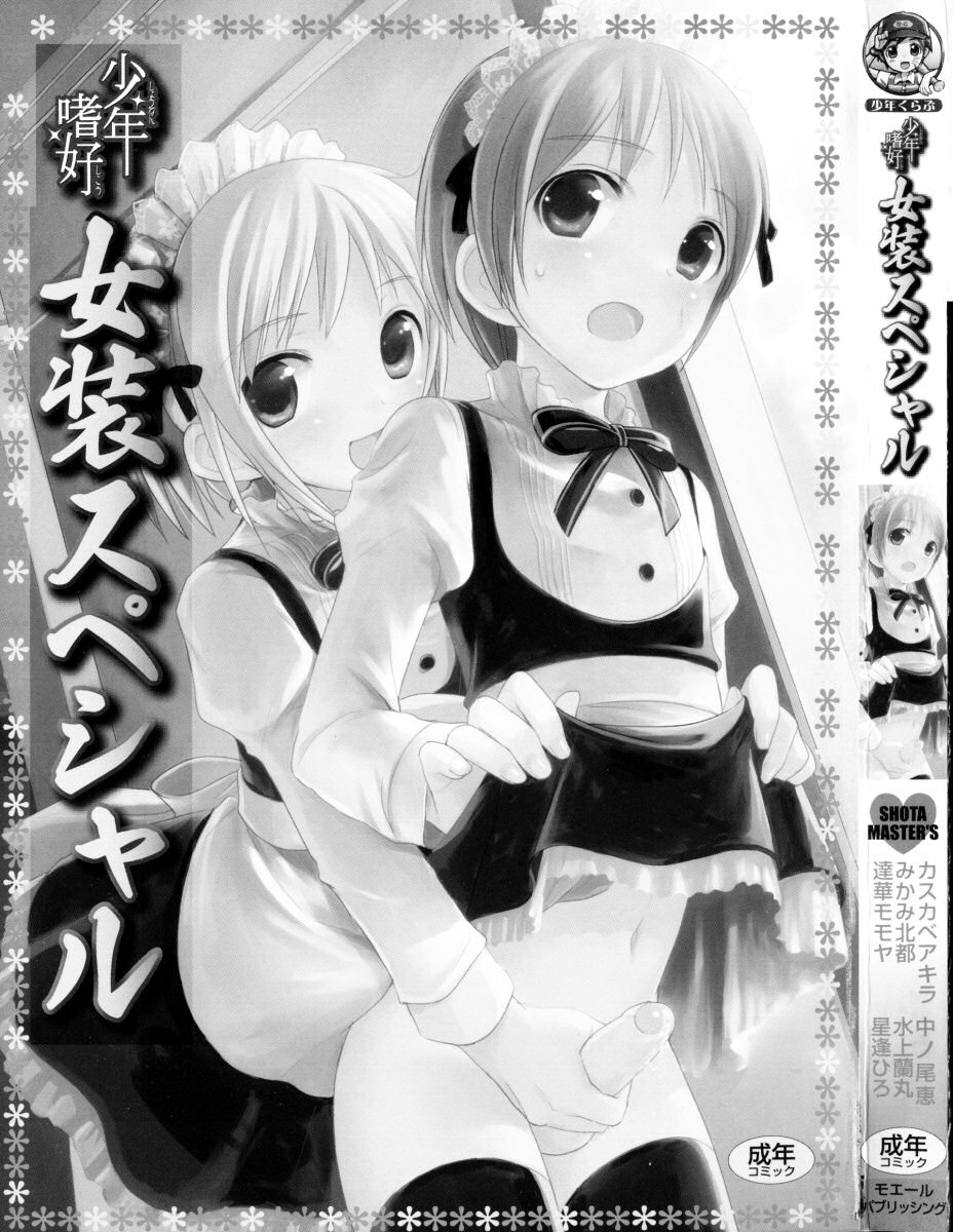 Shounen Shikou 14 - Josou Special page 2 full