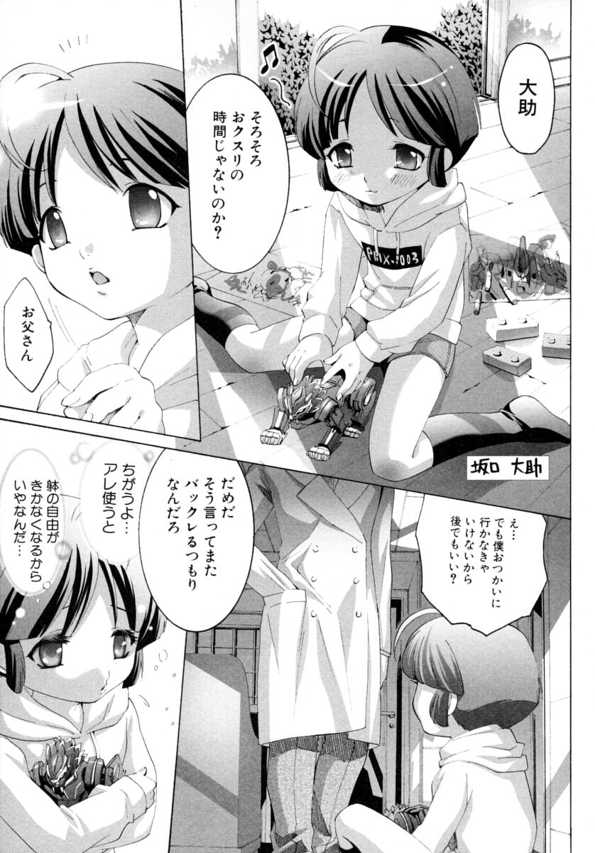 Shounen Shikou 14 - Josou Special page 5 full